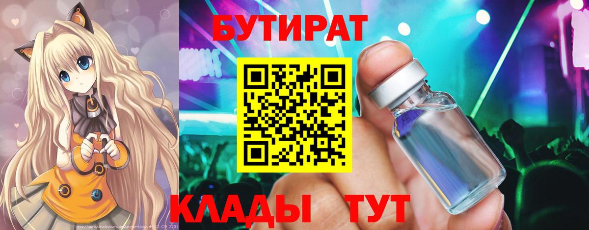 Бутират BDO Тосно