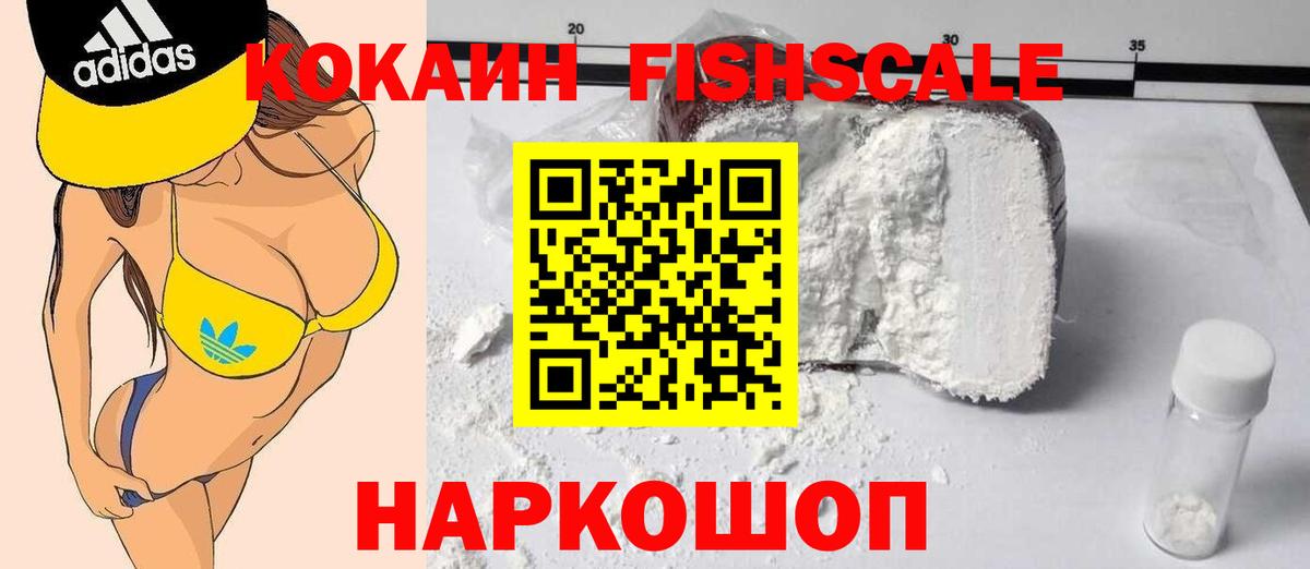 Cocaine FishScale Тосно
