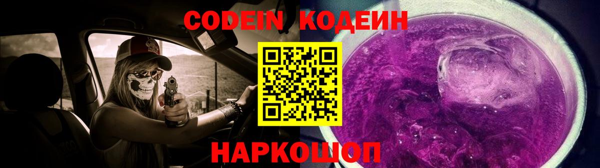 Тосно  Codein напиток Lean (лин)  Вход с VPN  даркнет сайт  Кодеиновый сироп Lean Purple Drank 