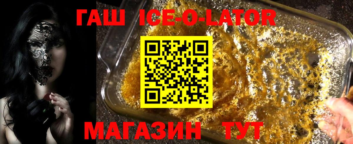 Тосно  ГАШИШ  Вход с VPN  ГАШ Ice-O-Lator  Гашиш VHQ 