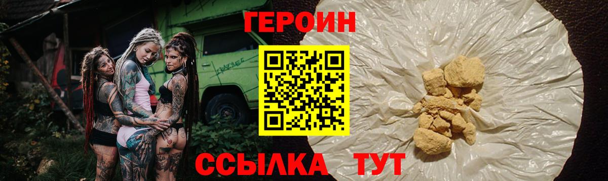 Героин афганец  Вход с VPN  Тосно 