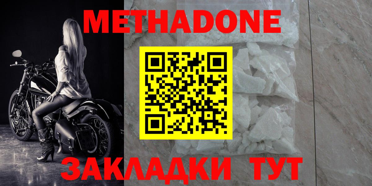 mega ТОР  Вход с VPN  МЕТАДОН methadone  Тосно  МЕТАДОН мёд 