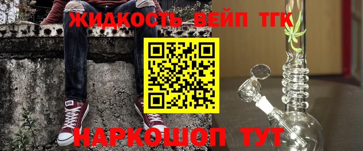 Дистиллят ТГК вейп с тгк  Дистиллят ТГК гашишное масло  продажа наркотиков  Вход с VPN  Тосно 